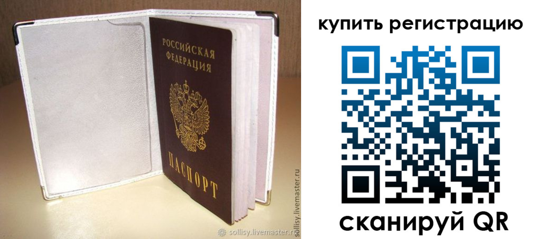 прописка паспорт в Острогожске