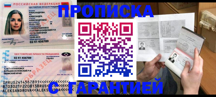 купить прописку в Острогожске